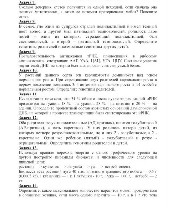 Фото задания: Оба родителя резус-положительные (АД-признак), но отец голубоглазый (АР-признак), а мать кареглазая. У них родилось пятеро…