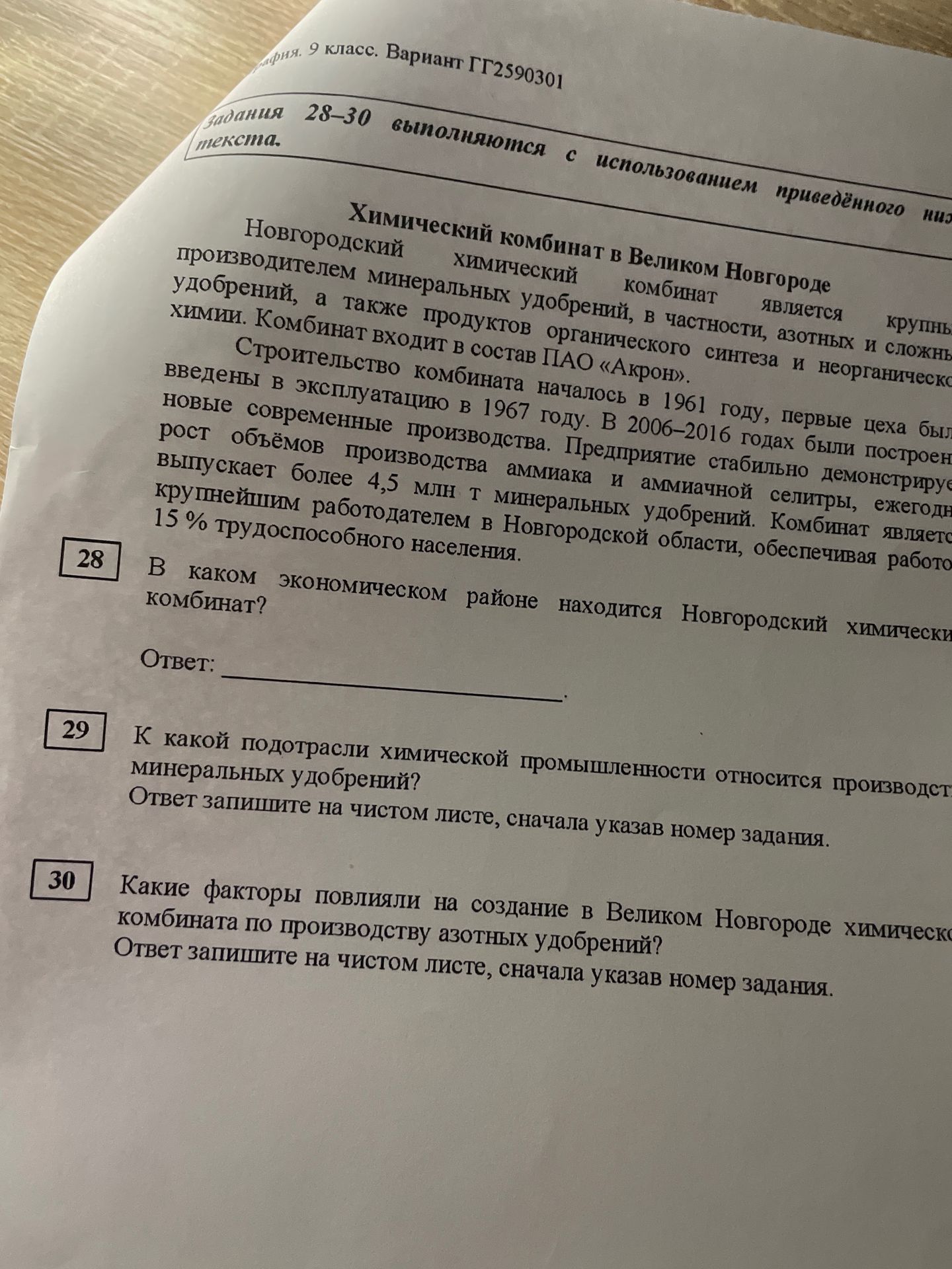 Фото задания