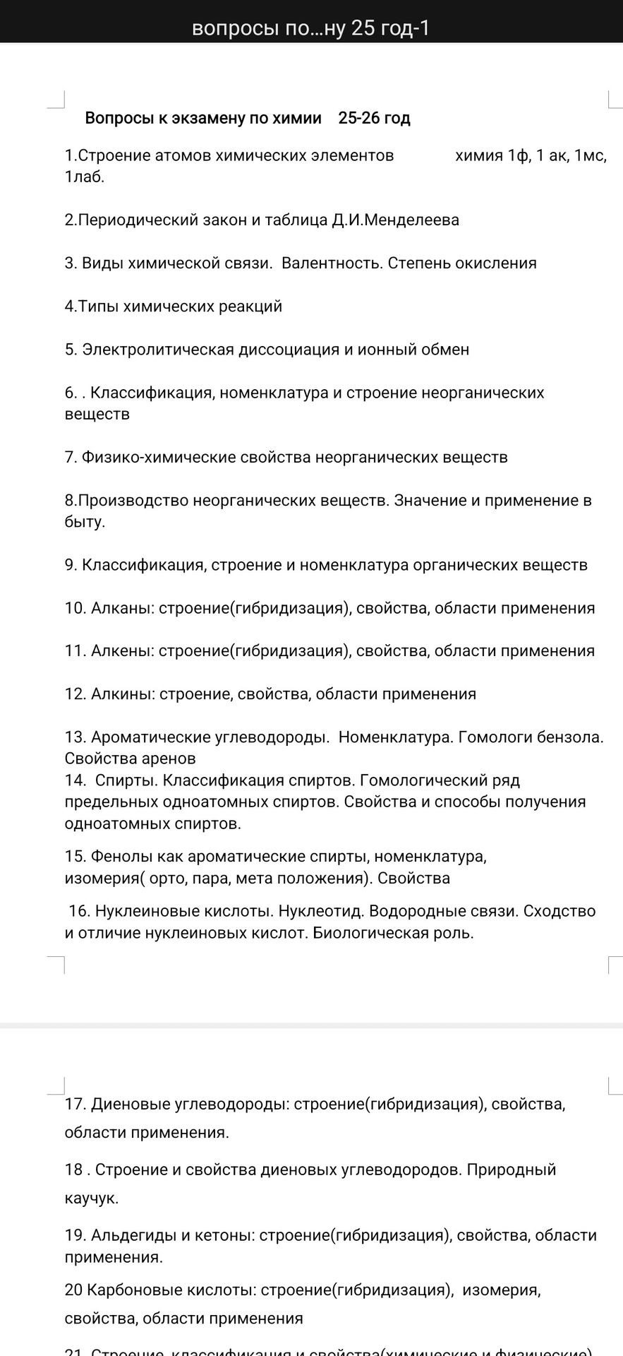 Фото задания: Вопросы к экзамену по химии 25-26 год