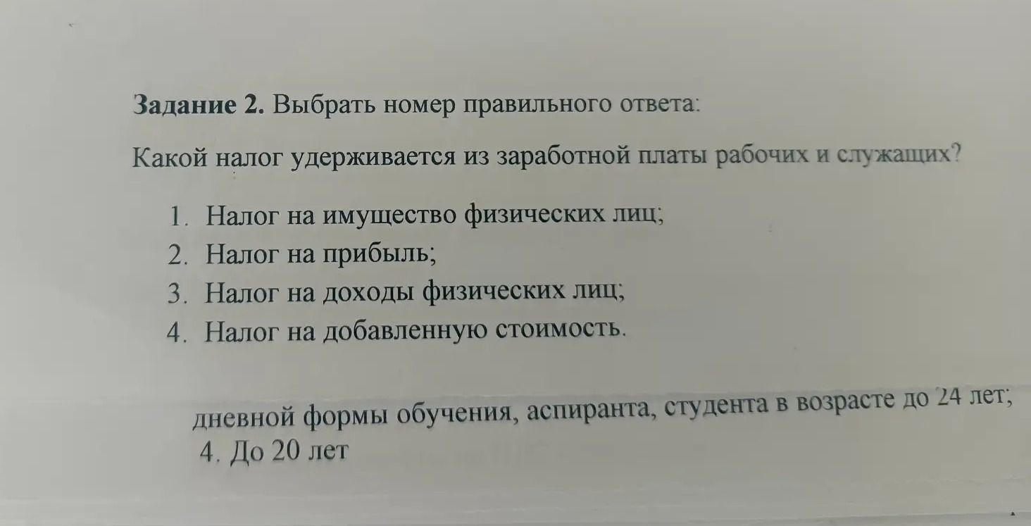 Фото задания