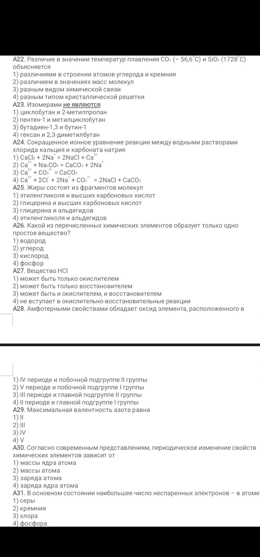 Фото задания: А31. В основном состоянии наибольшее число неспаренных электронов в атоме
