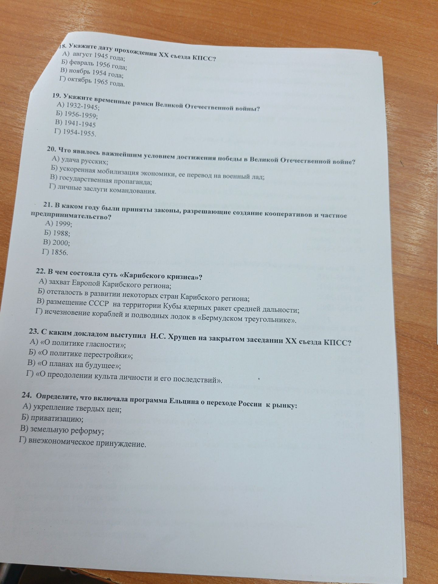 Фото задания