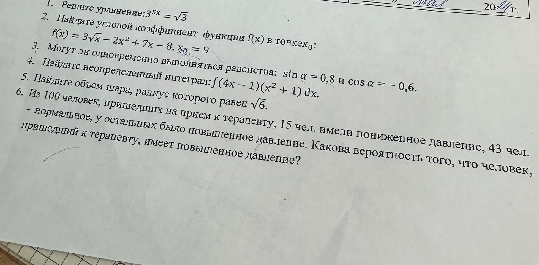Фото задания