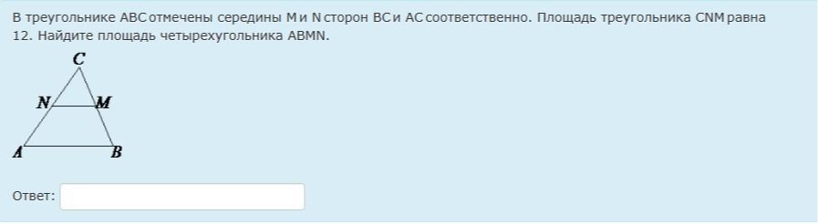 Фото задания: В треугольнике ABC отмечены середины M и N сторон BC и AC соответственно. Площадь треугольника CNM равна 12. Найдите…