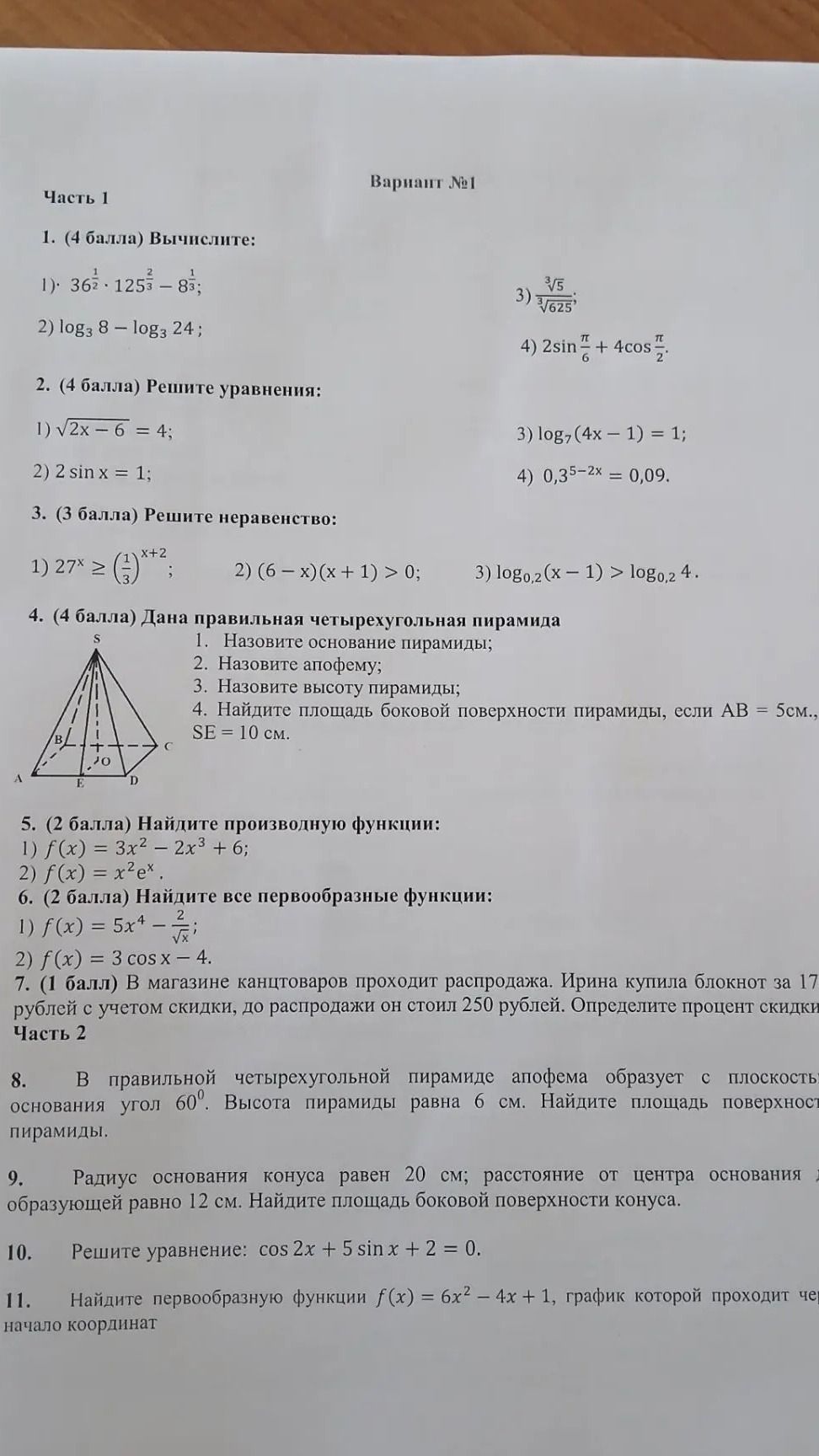 Фото задания