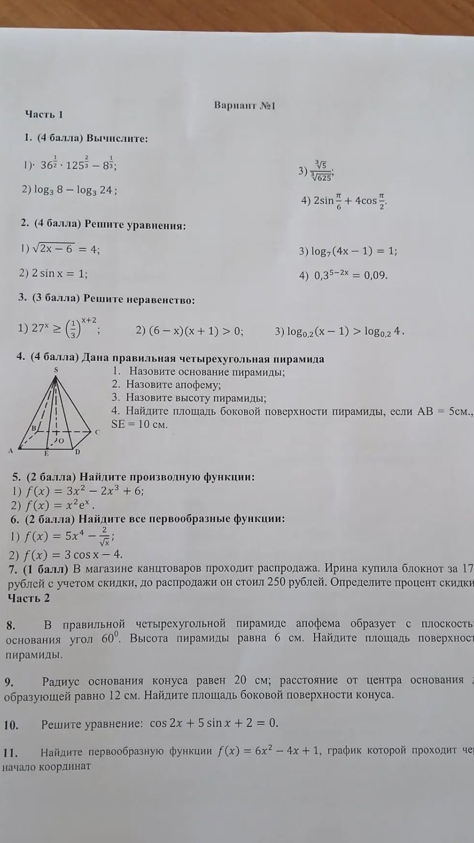 Фото задания