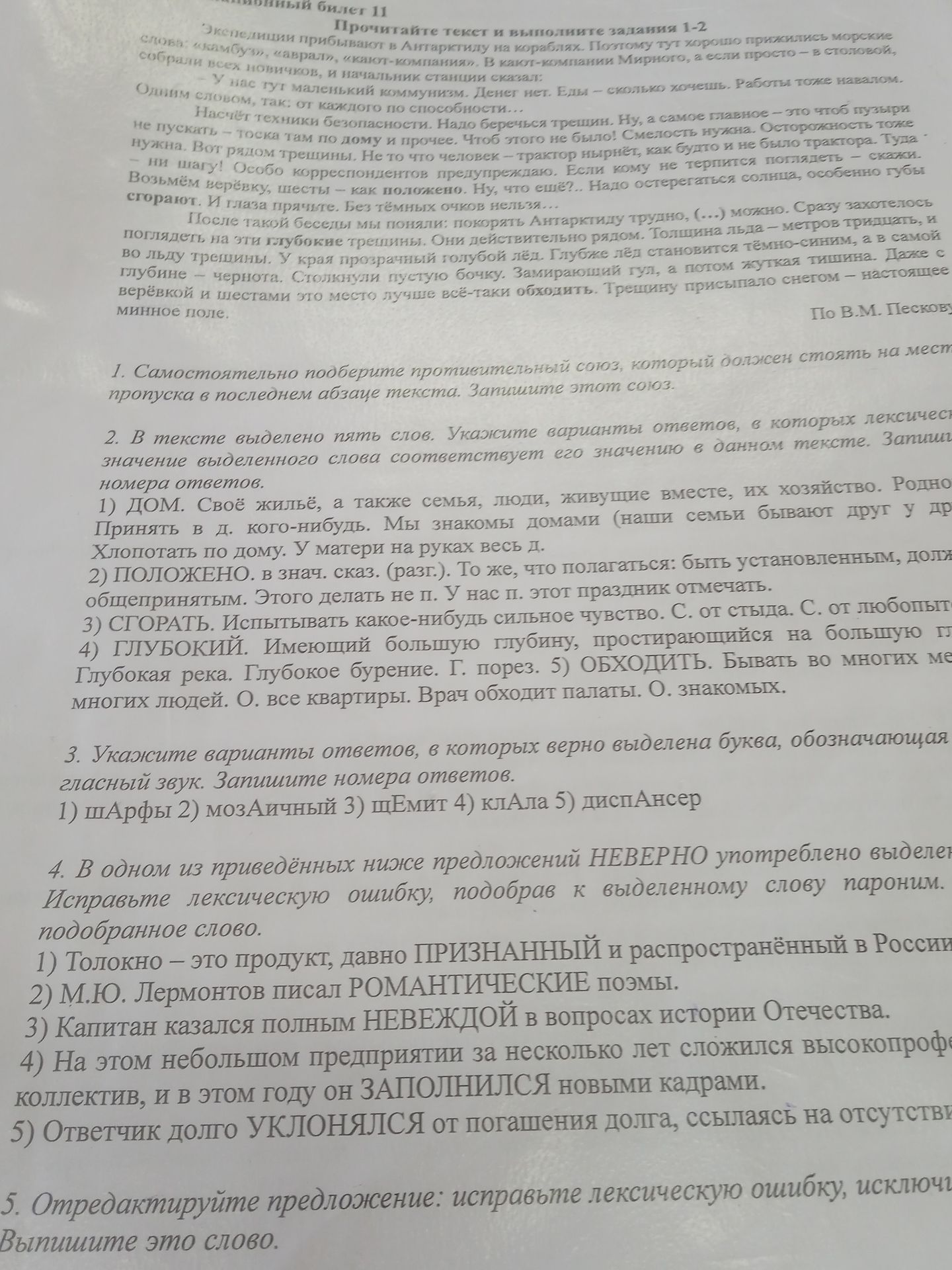 Фото задания
