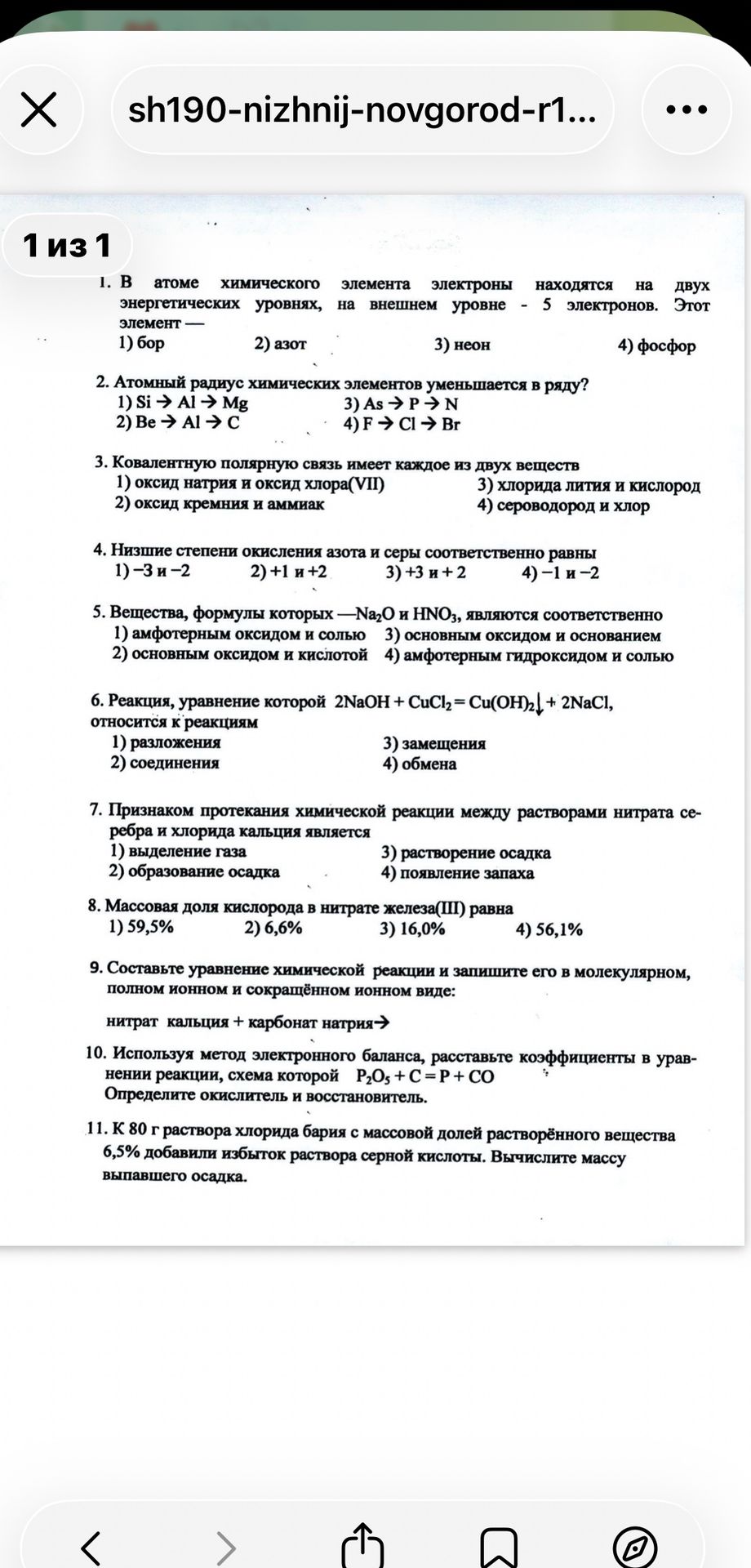 Фото задания