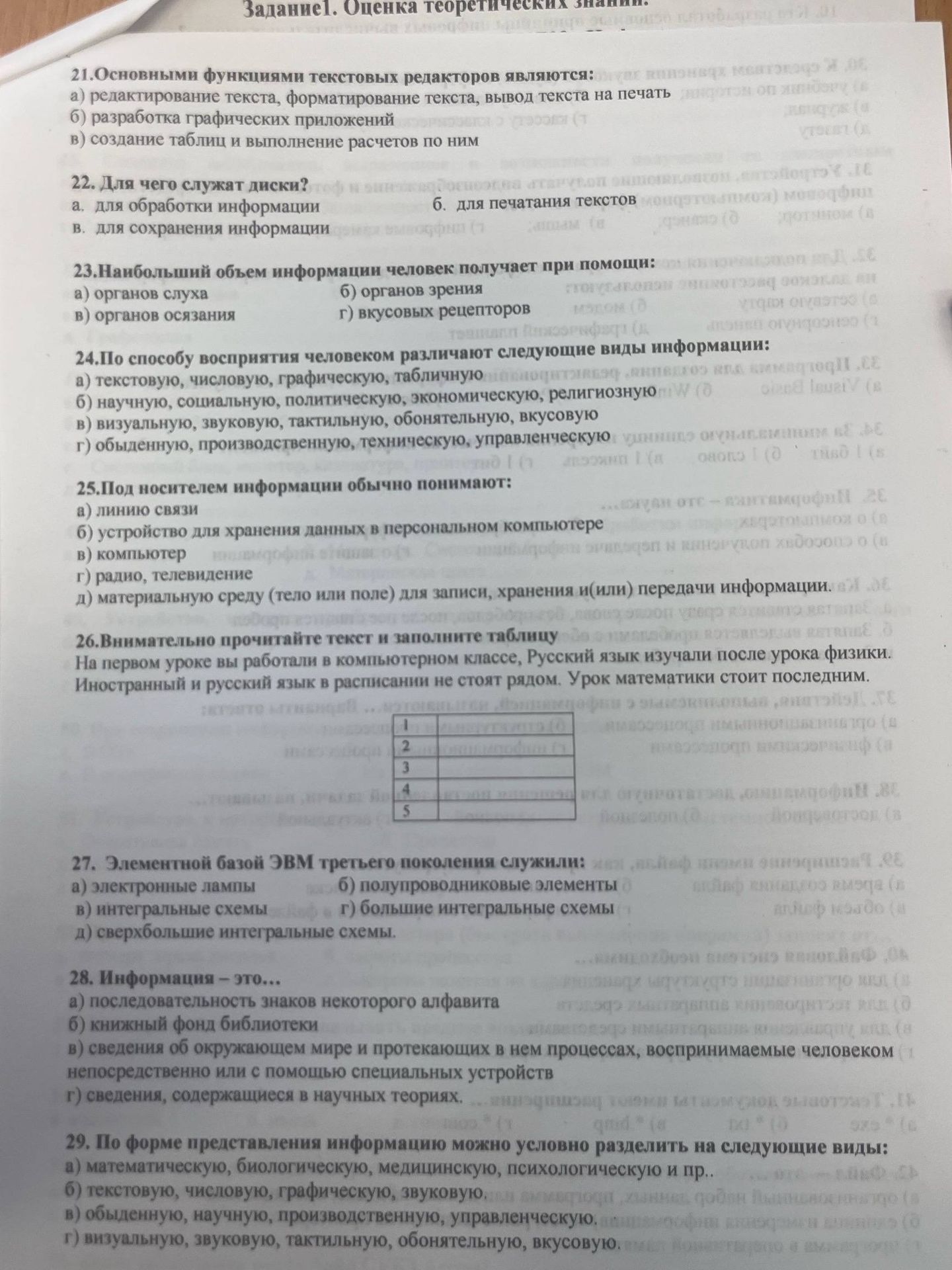 Фото задания