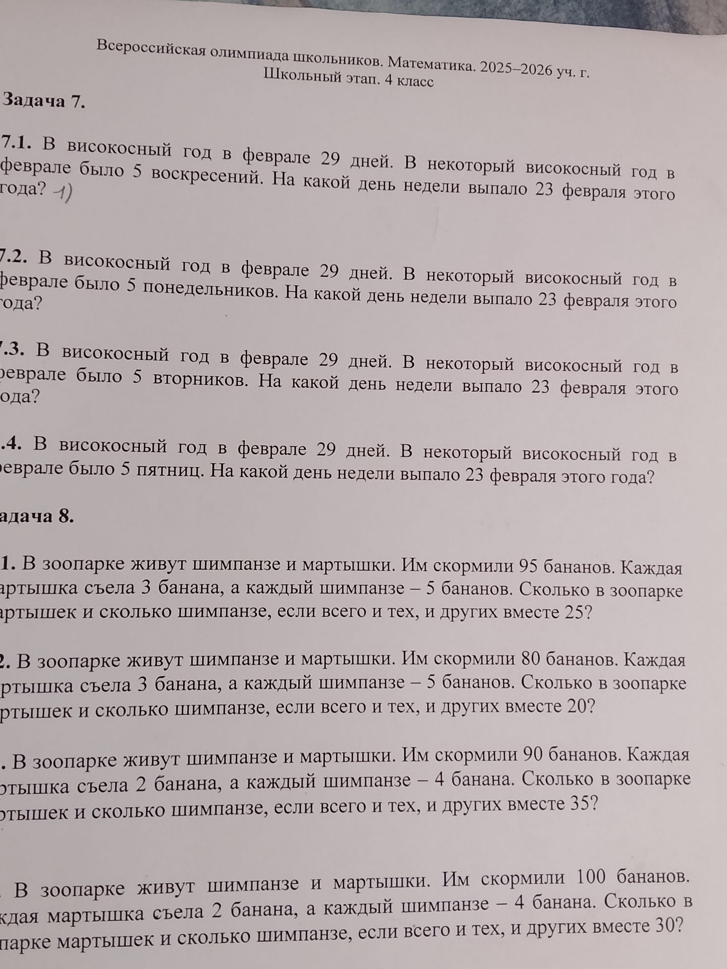 Фото задания