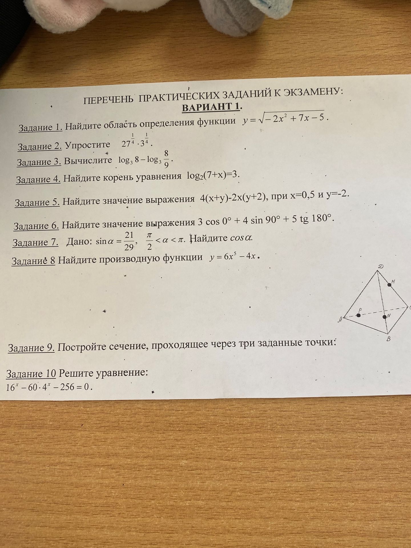 Фото задания