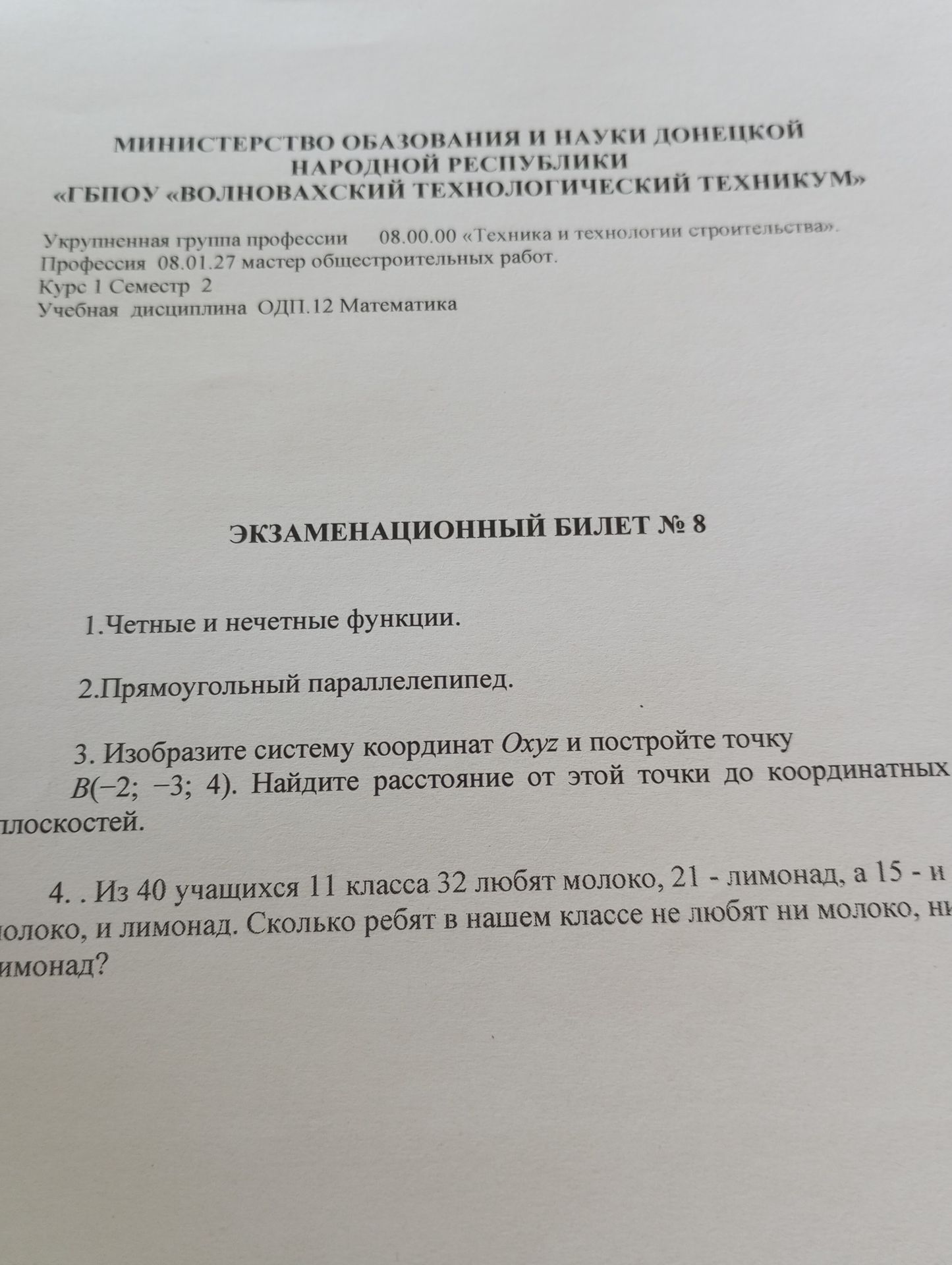 Фото задания