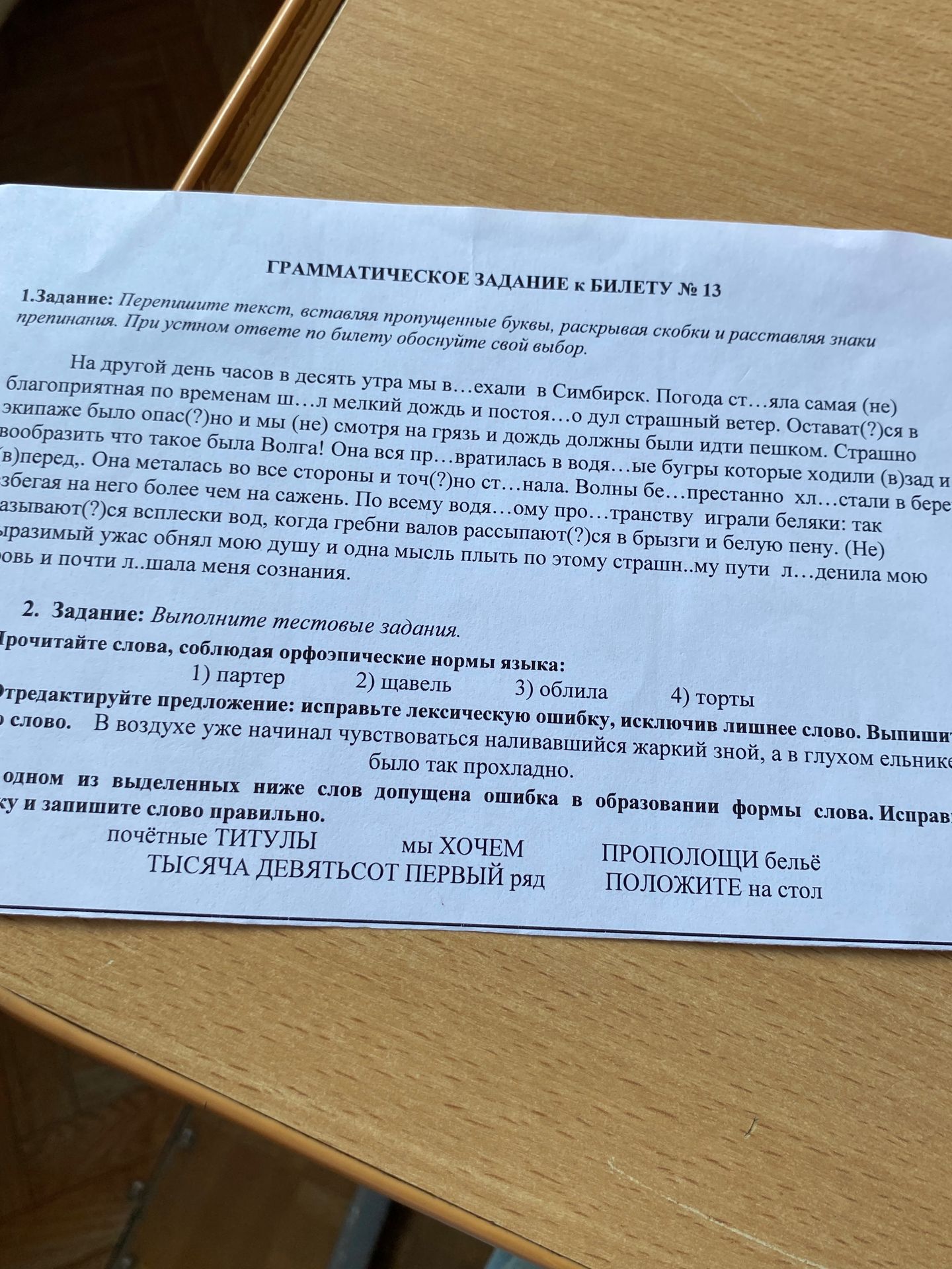 Фото задания