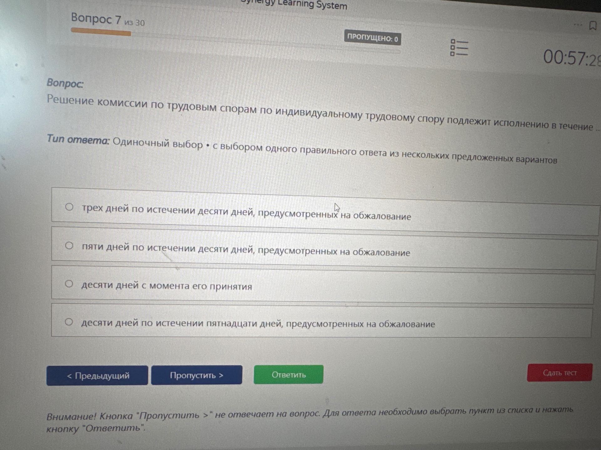 Фото задания: Решение комиссии по трудовым спорам по индивидуальному трудовому спору подлежит исполнению в течение