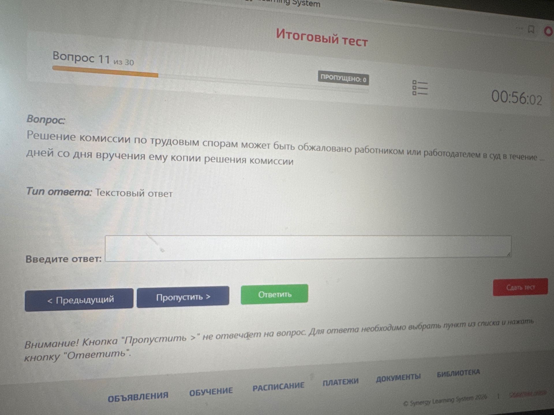 Фото задания: Решение комиссии по трудовым спорам может быть обжаловано работником или работодателем в суд в течение ... дней со дня…