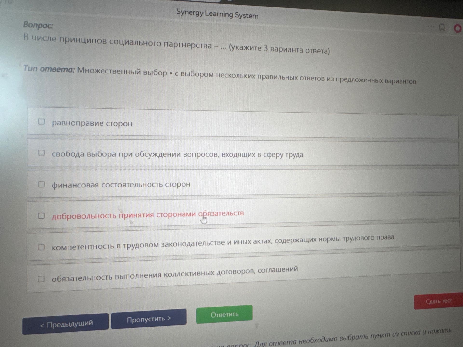 Фото задания: В числе принципов социального партнерства – ... (укажите 3 варианта ответа)
