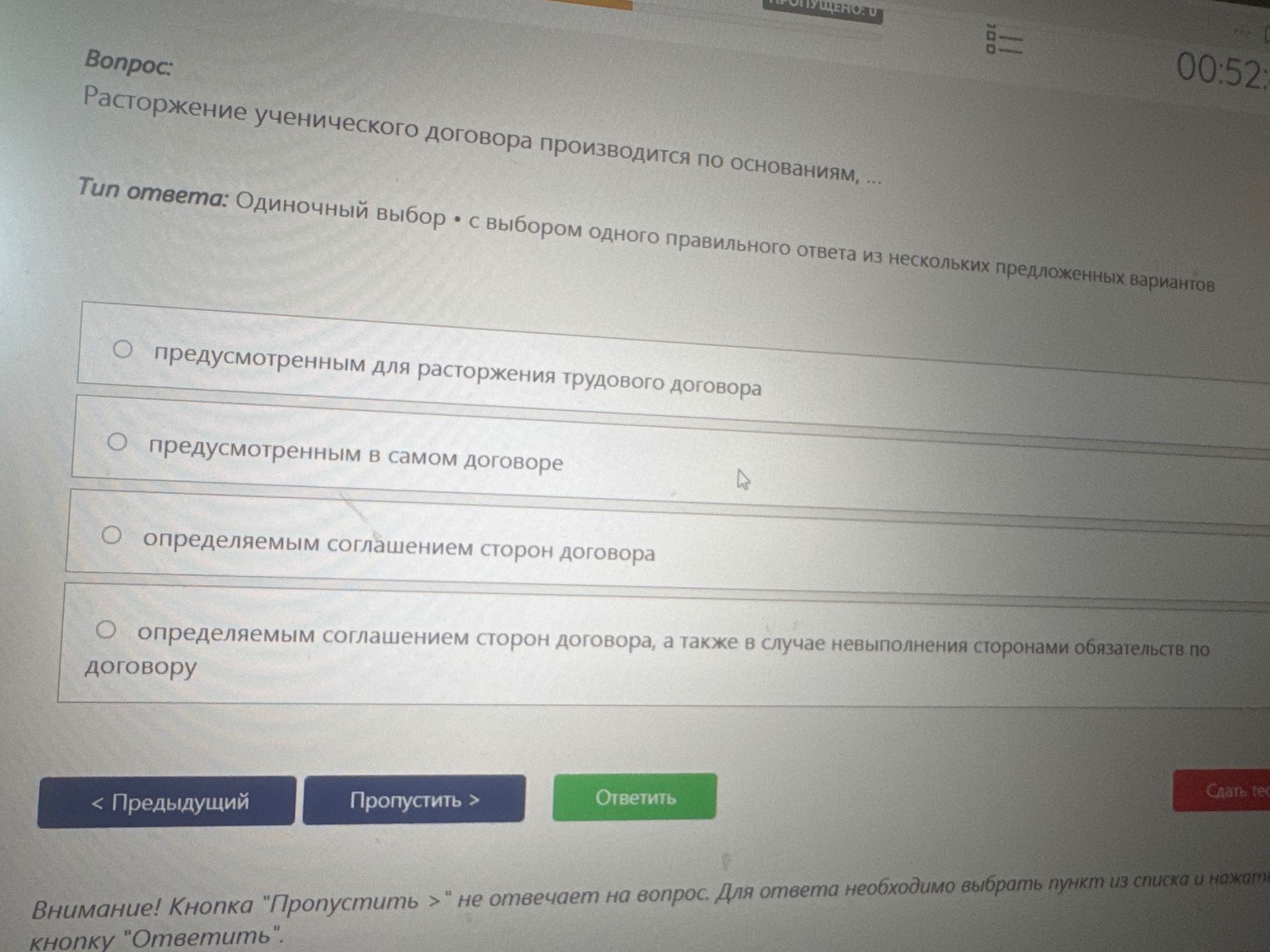 Фото задания: Расторжение ученического договора производится по основаниям, ...
