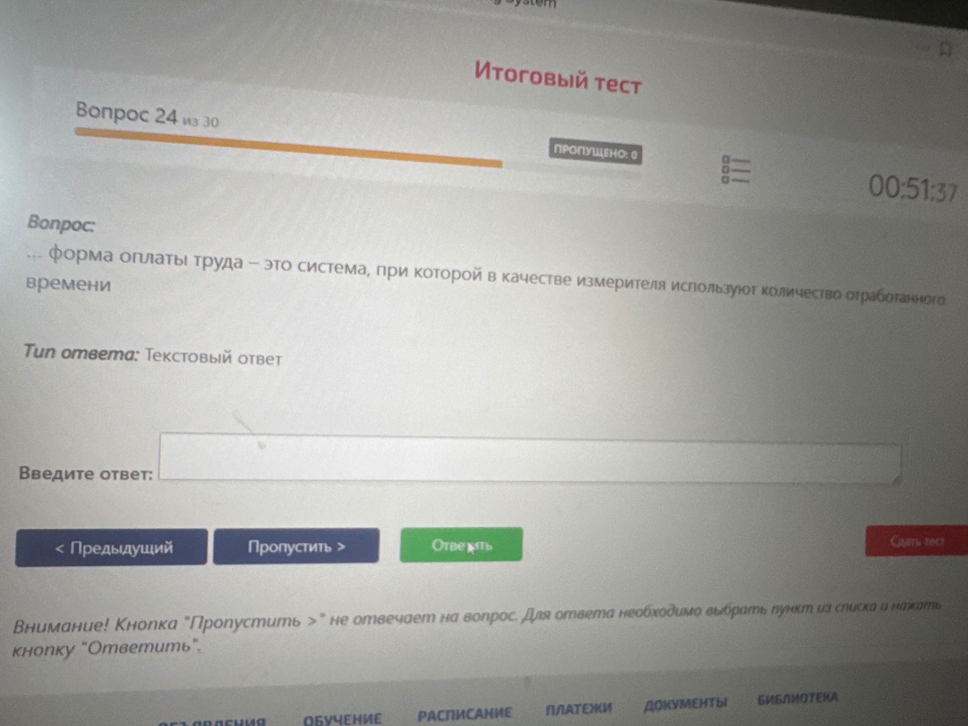 Фото задания: форма оплаты труда – это система, при которой в качестве измерителя используют количество отработанного времени
