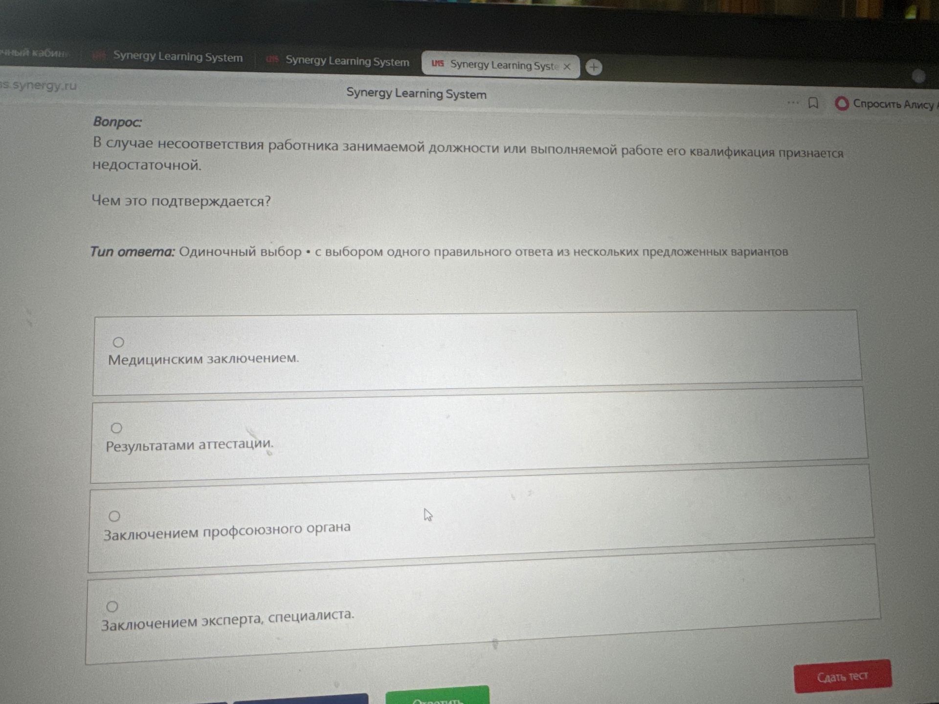 Фото задания: В случае несоответствия работника занимаемой должности или выполняемой работе его квалификация признается недостаточной.…