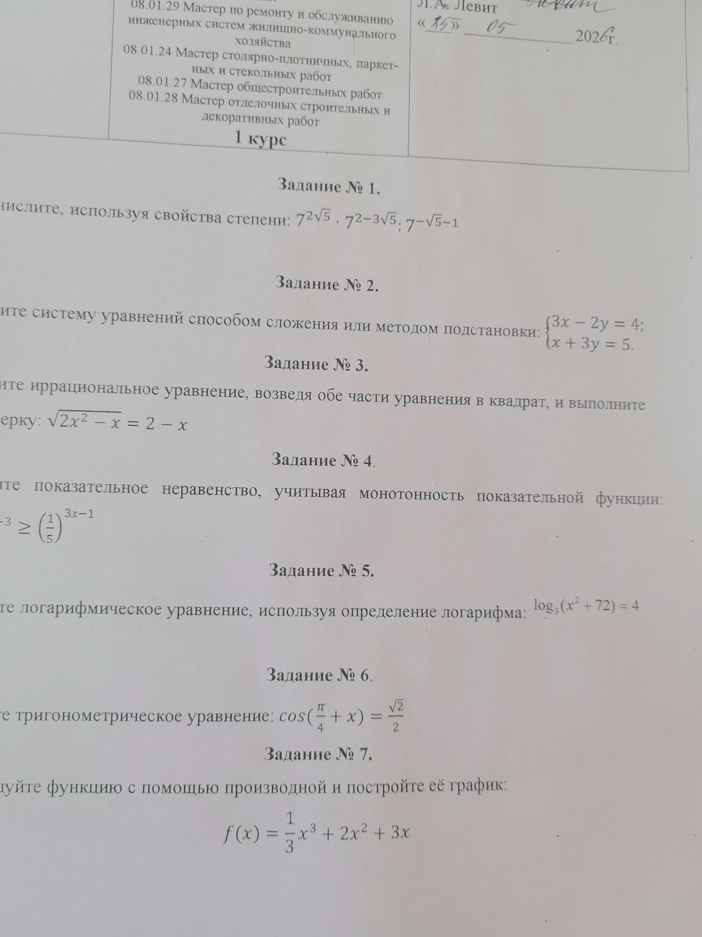 Фото задания