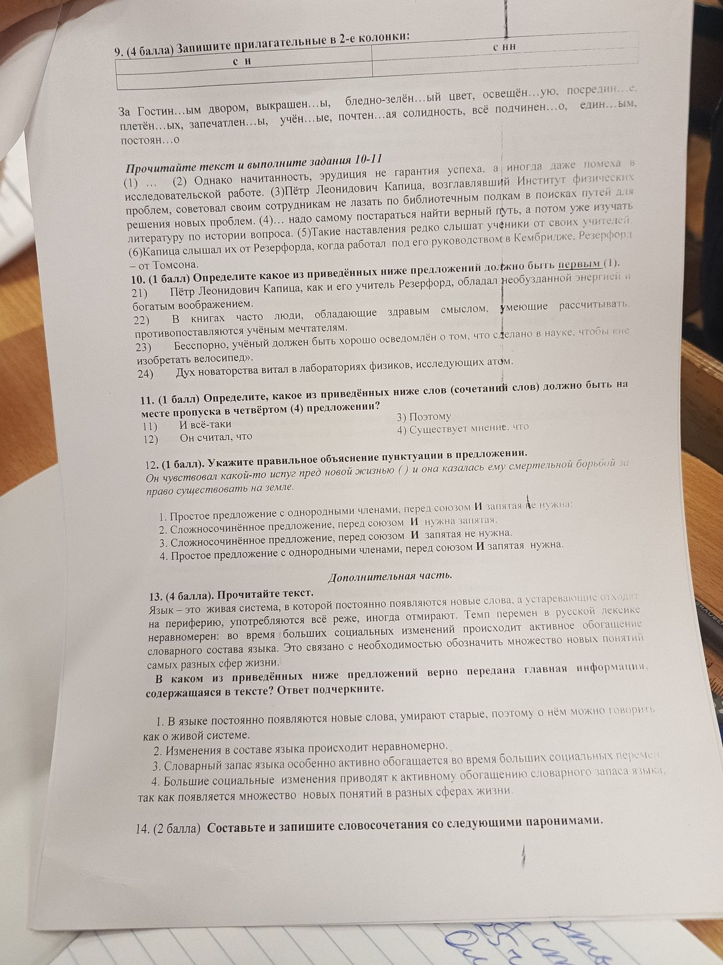 Фото задания