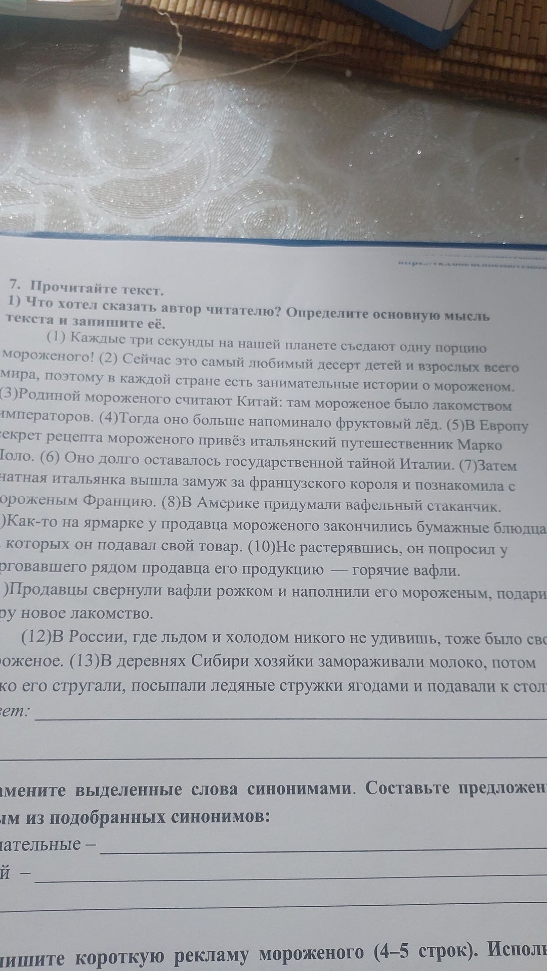 Фото задания
