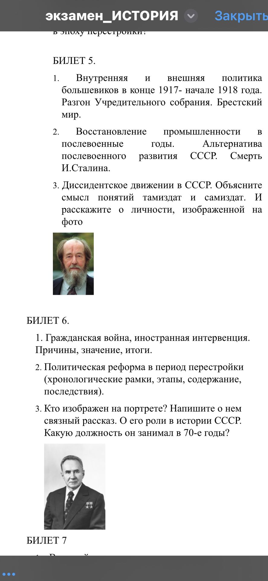 Фото задания