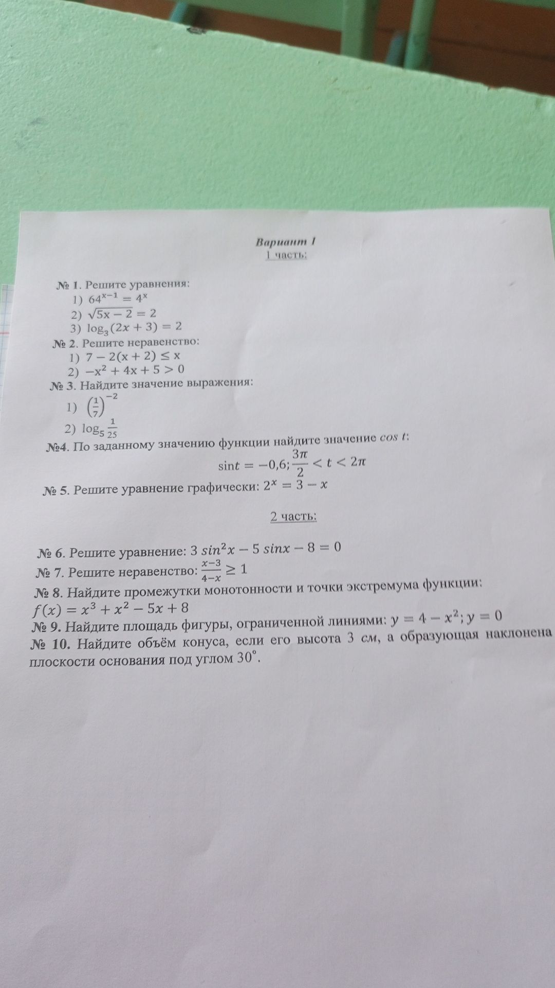 Фото задания
