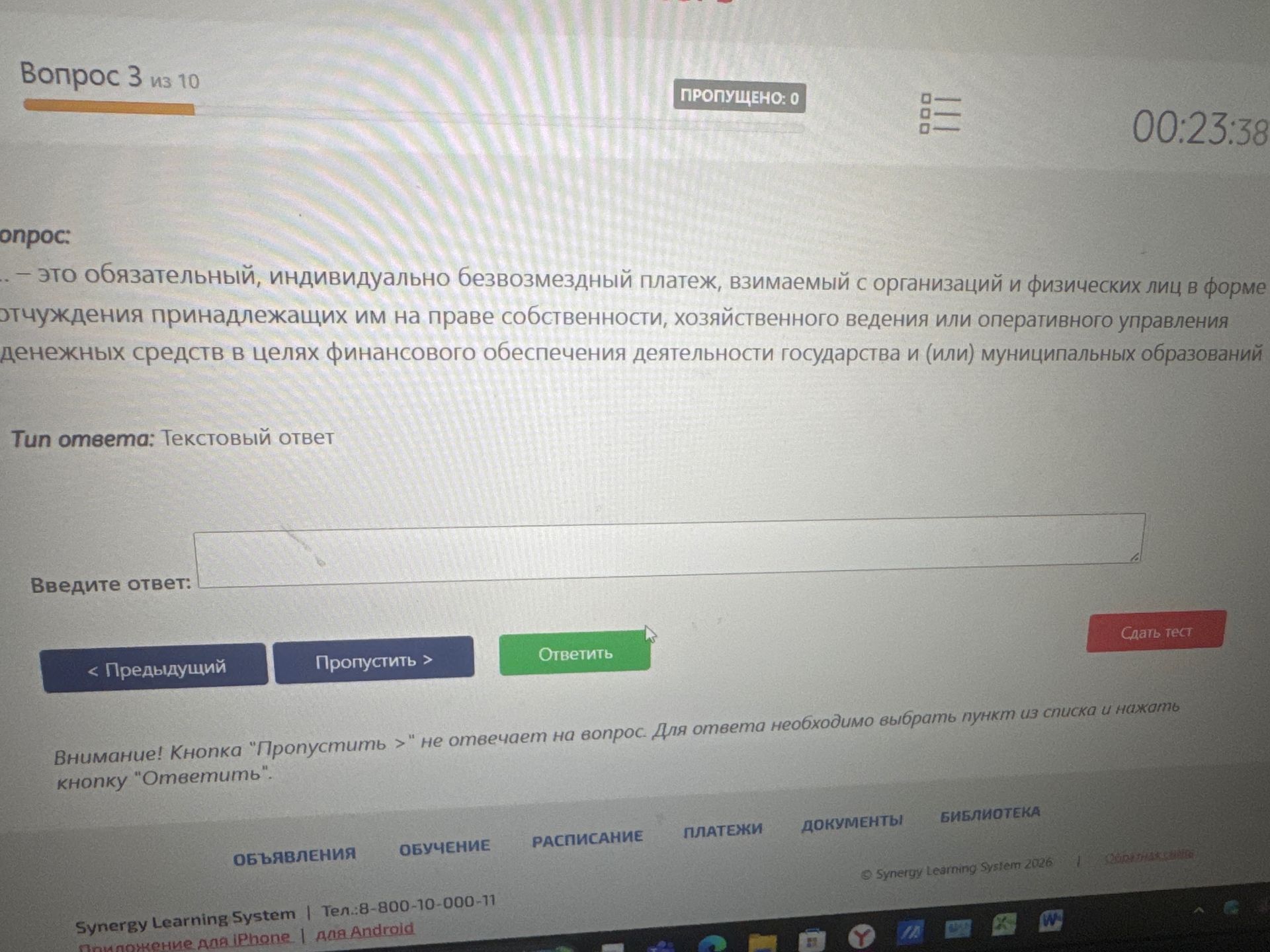 Фото задания: .... это обязательный, индивидуально безвозмездный платеж, взимаемый с организаций и физических лиц в форме отчуждения…