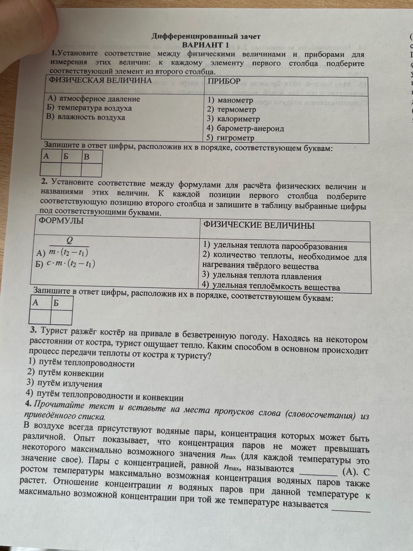 Фото задания
