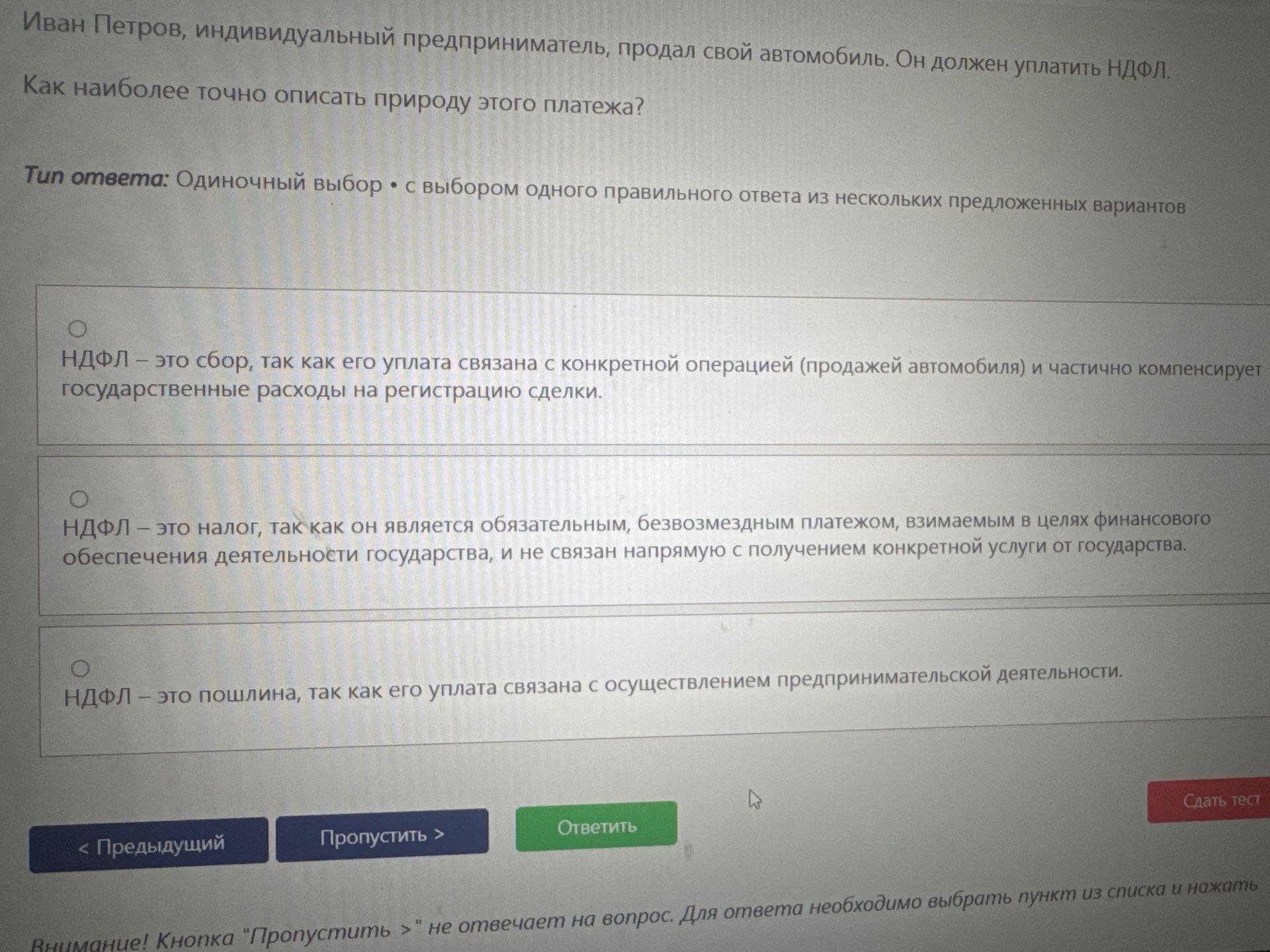 Фото задания: Иван Петров, индивидуальный предприниматель, продал свой автомобиль. Он должен уплатить НДФЛ. Как наиболее точно описать…
