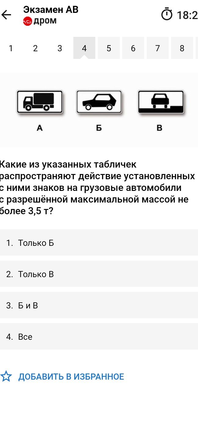 Фото задания: Какие из указанных табличек распространяют действие установленных с ними знаков на грузовые автомобили с разрешённой…