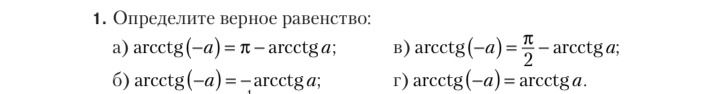 Фото задания: 1. Определите верное равенство: