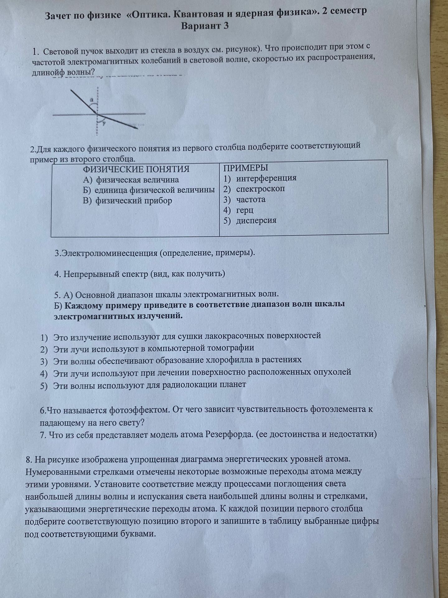 Фото задания: 3. Электролюминесценция (определение, примеры).