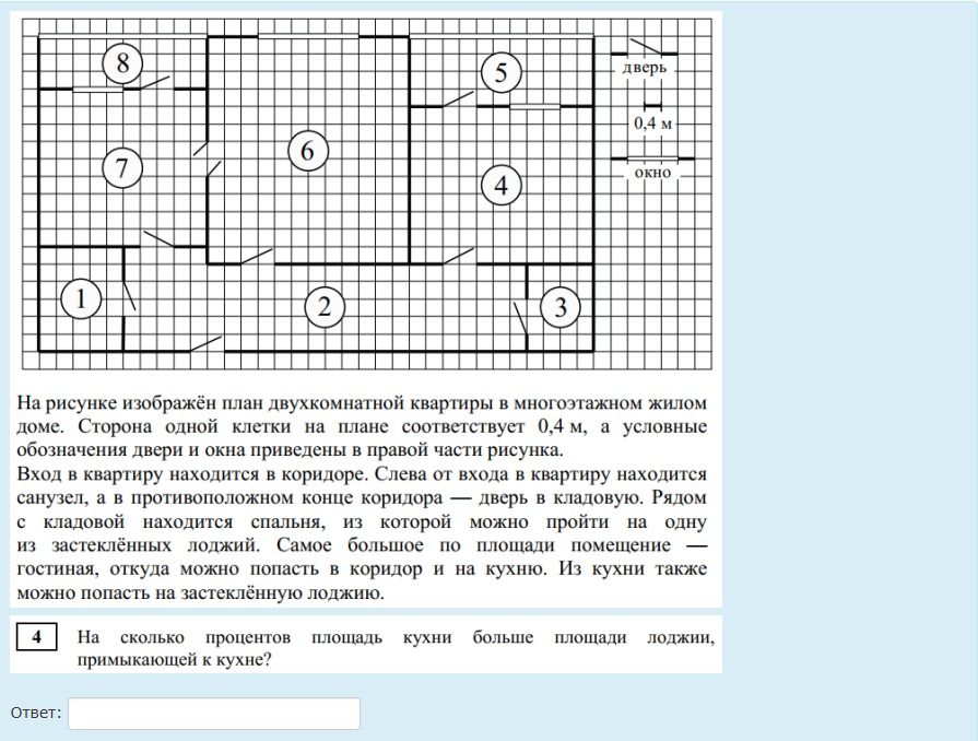 Фото задания: На сколько процентов площадь кухни больше площади лоджии, примыкающей к кухне?