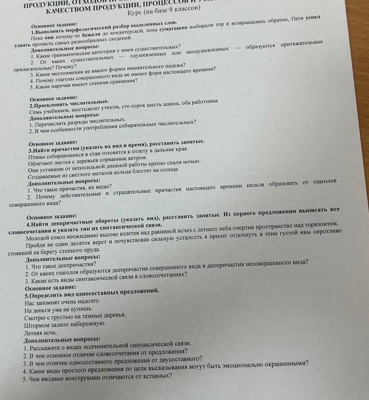 Фото задания: 1. Выполнить морфологический разбор выделенных слов. Пока они почему-то бежали до кондитерской, пока суматошно выбирали тор и…