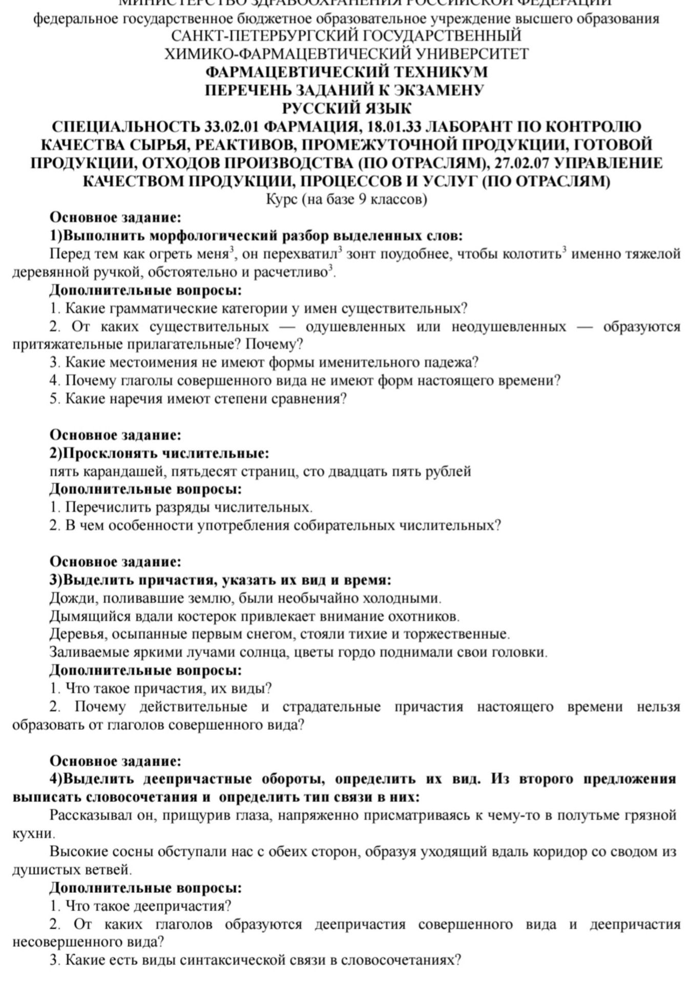 Фото задания
