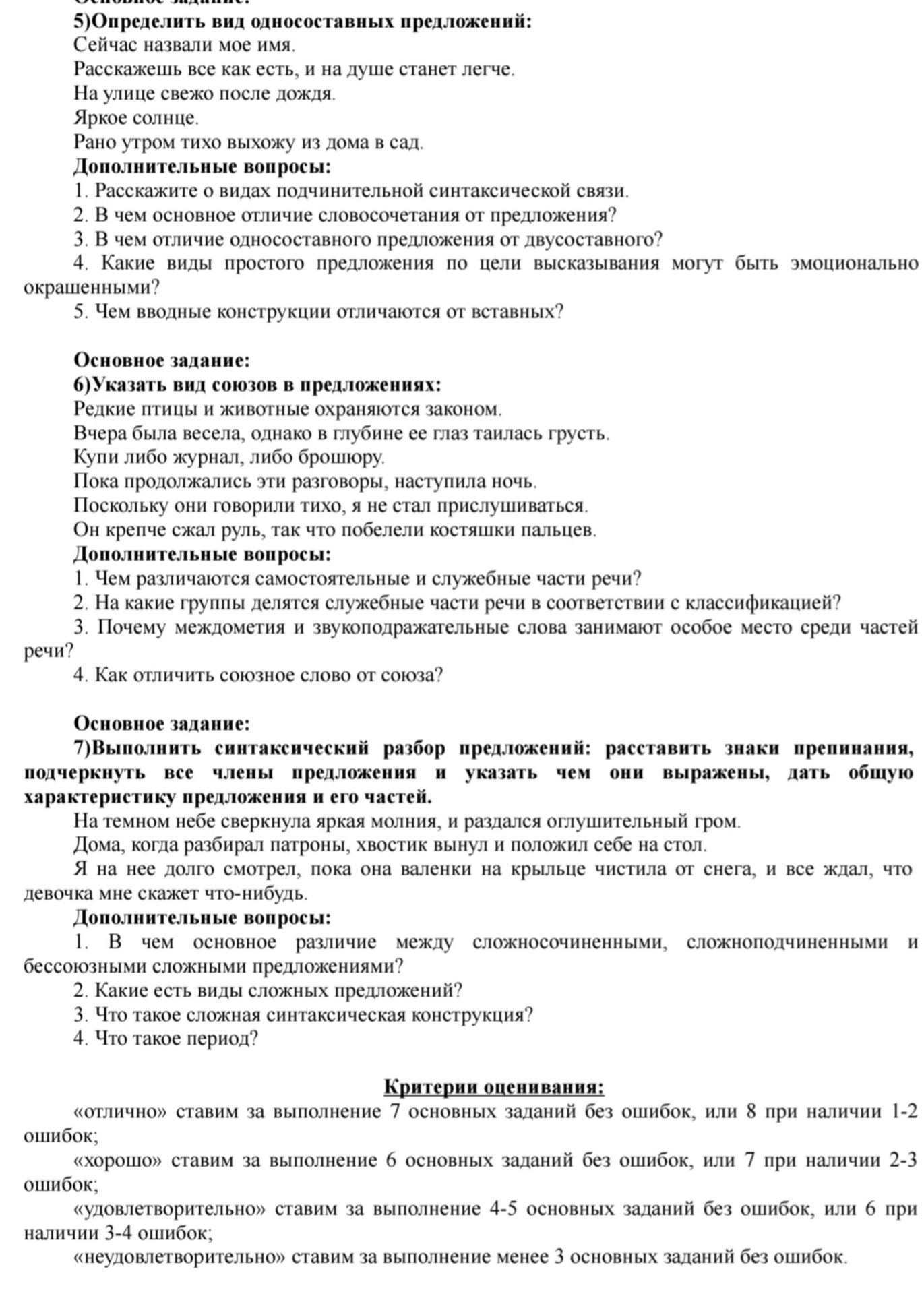 Фото задания