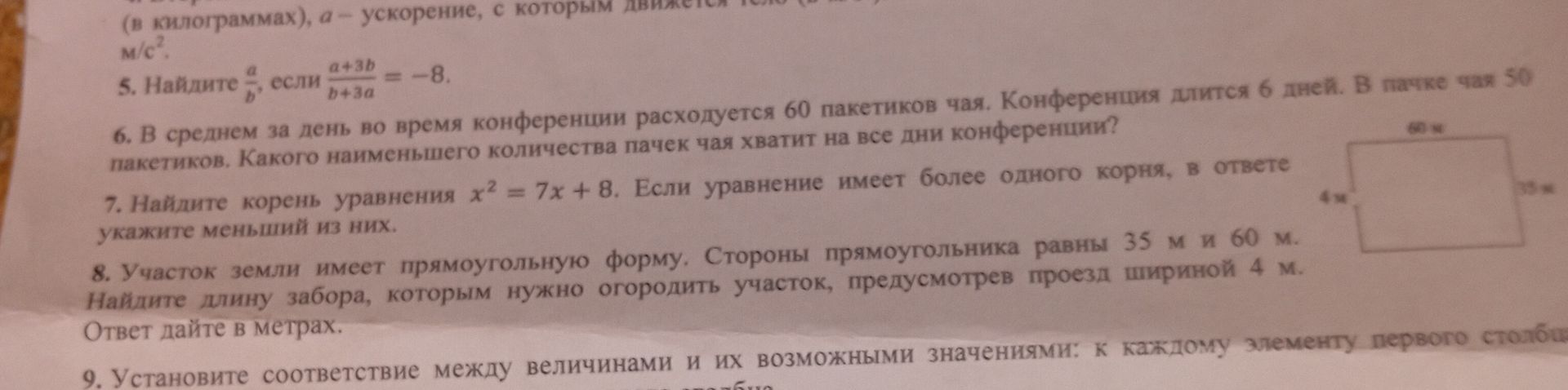 Фото задания