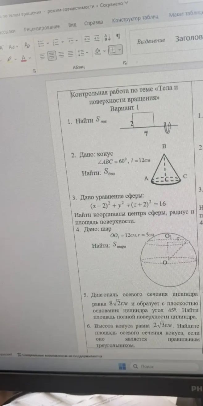 Фото задания