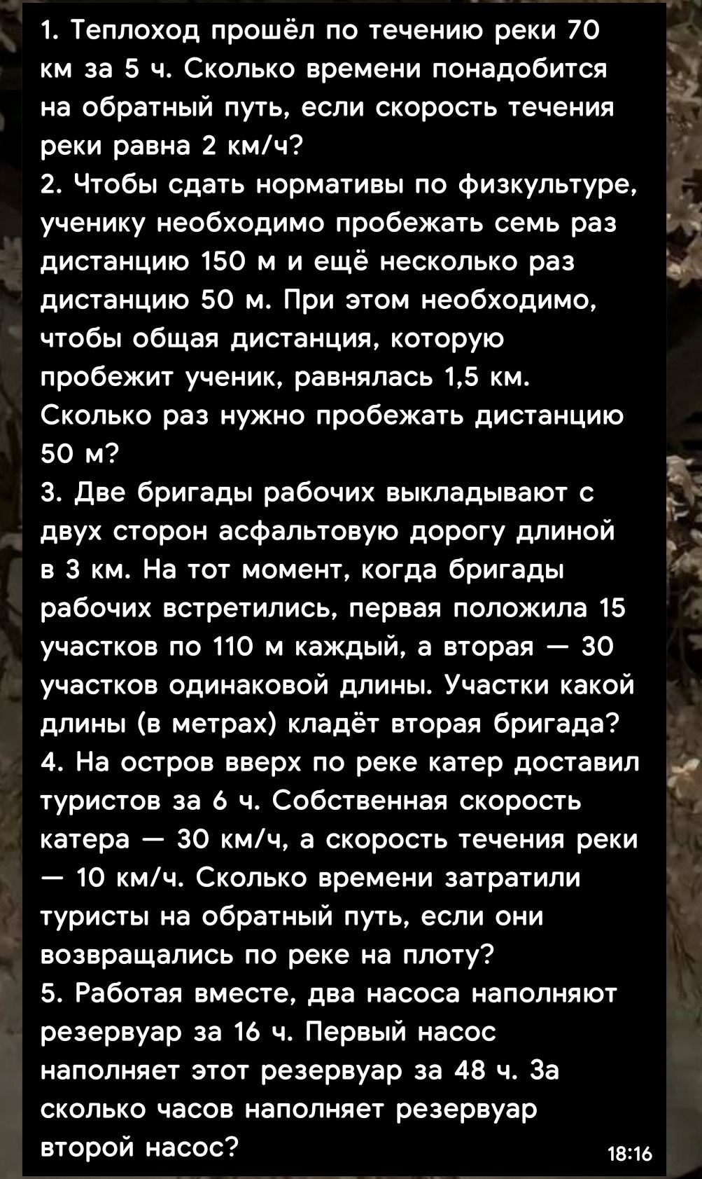 Фото задания