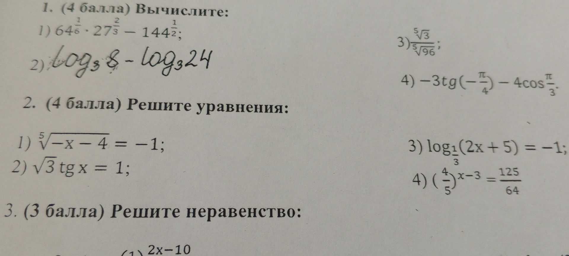 Фото задания