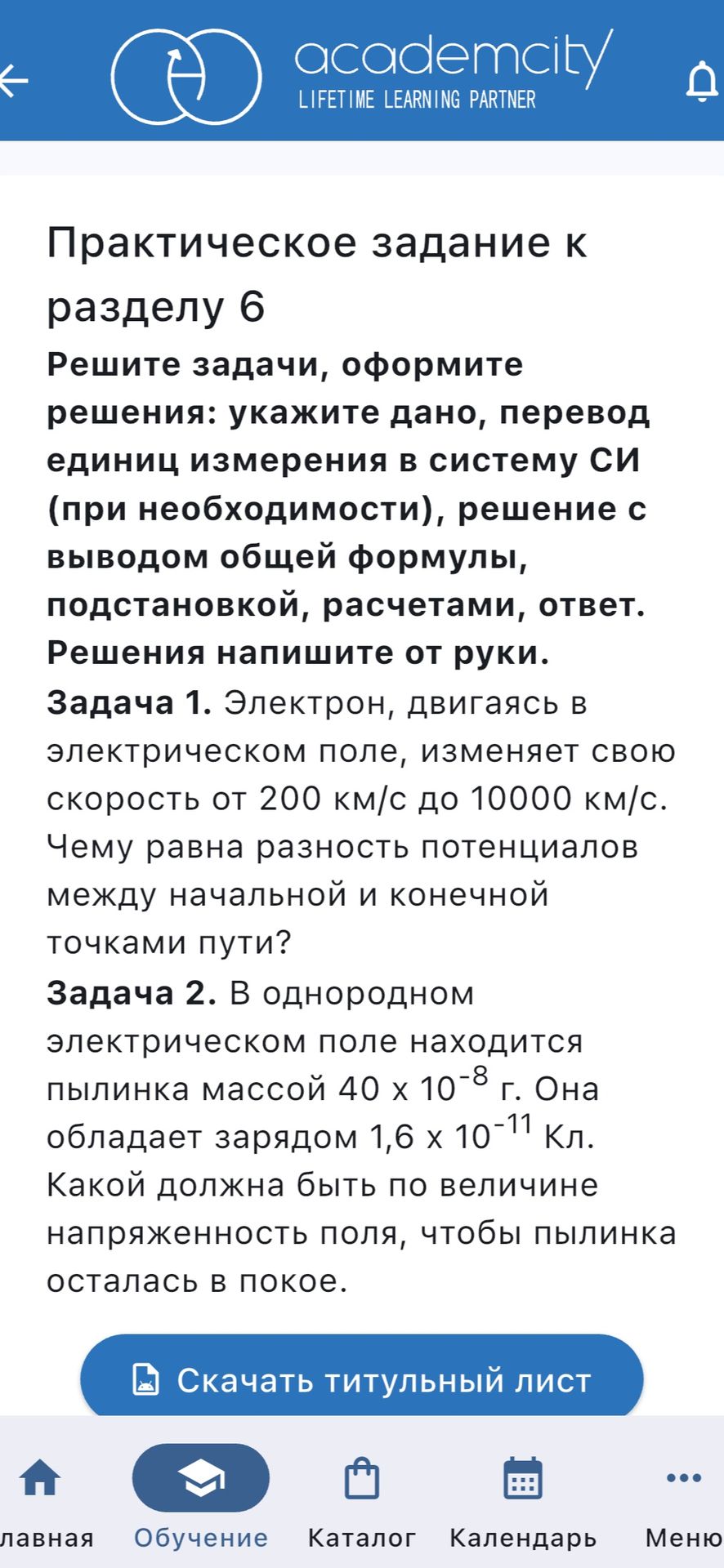 Фото задания