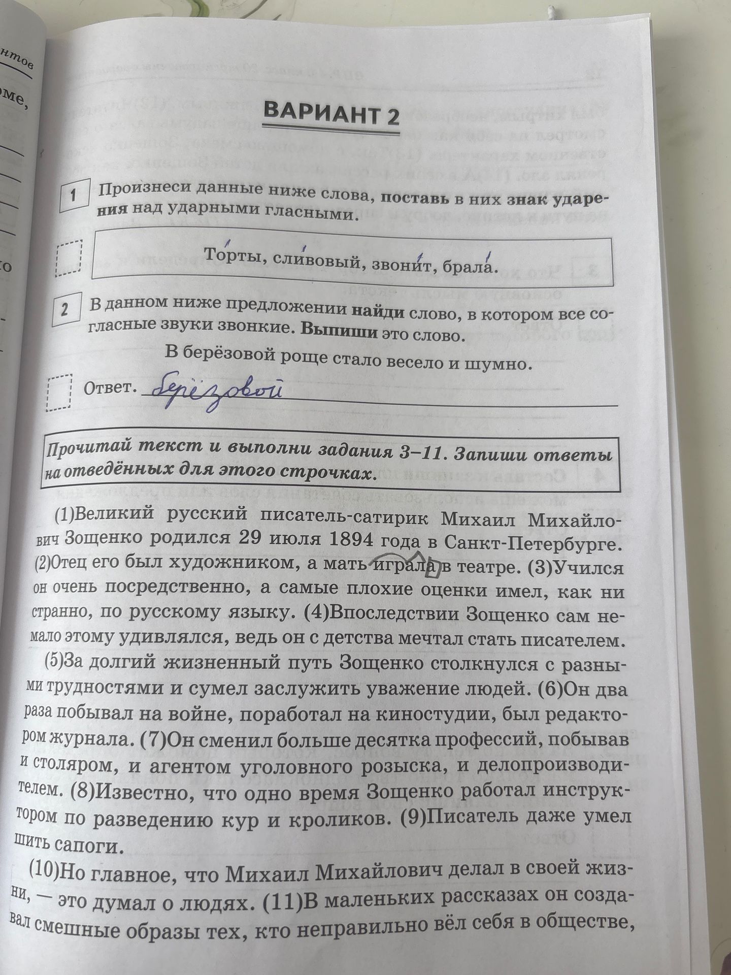 Фото задания