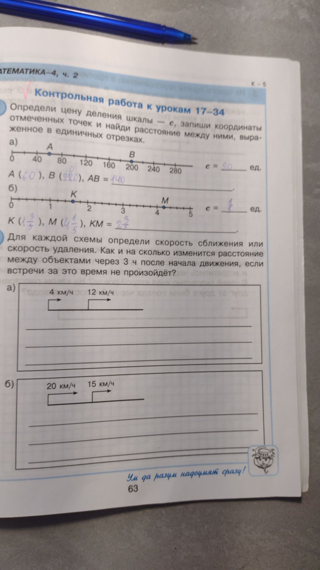 Фото задания: Определи цену деления шкалы — с, запиши координаты отмеченных точек и найди расстояние между ними, выраженное в единичных…