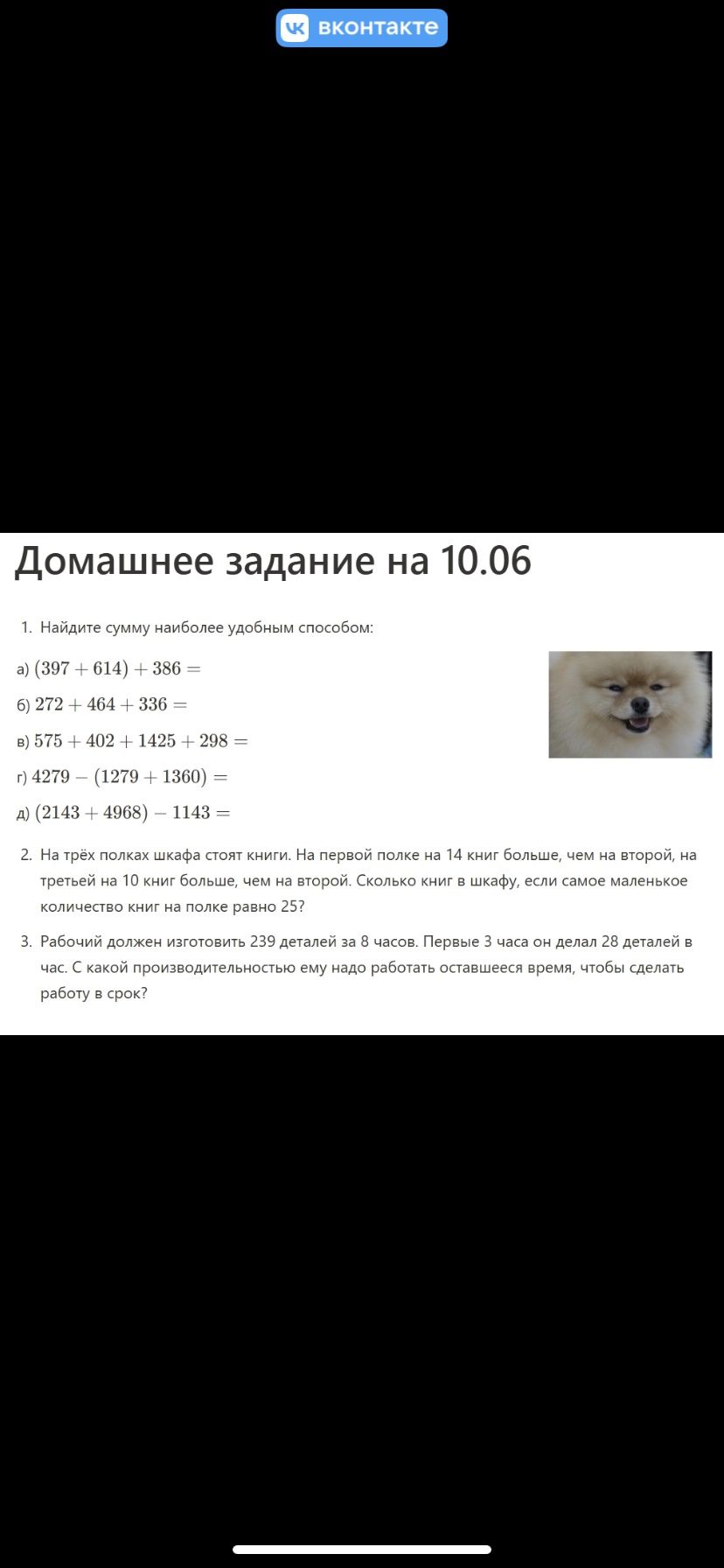 Фото задания