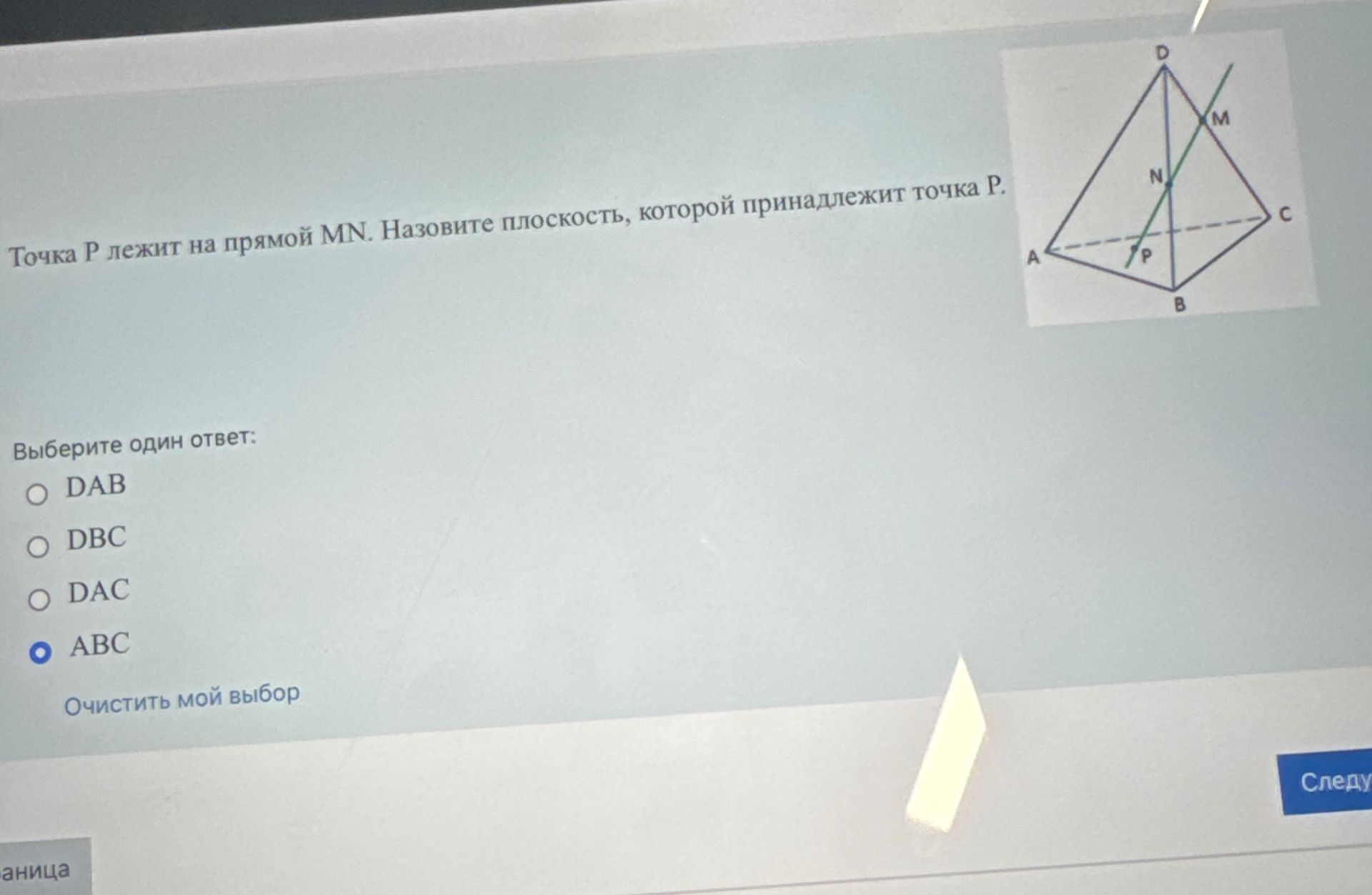 Фото задания: Точка Р лежит на прямой MN. Назовите плоскость, которой принадлежит точка Р.
