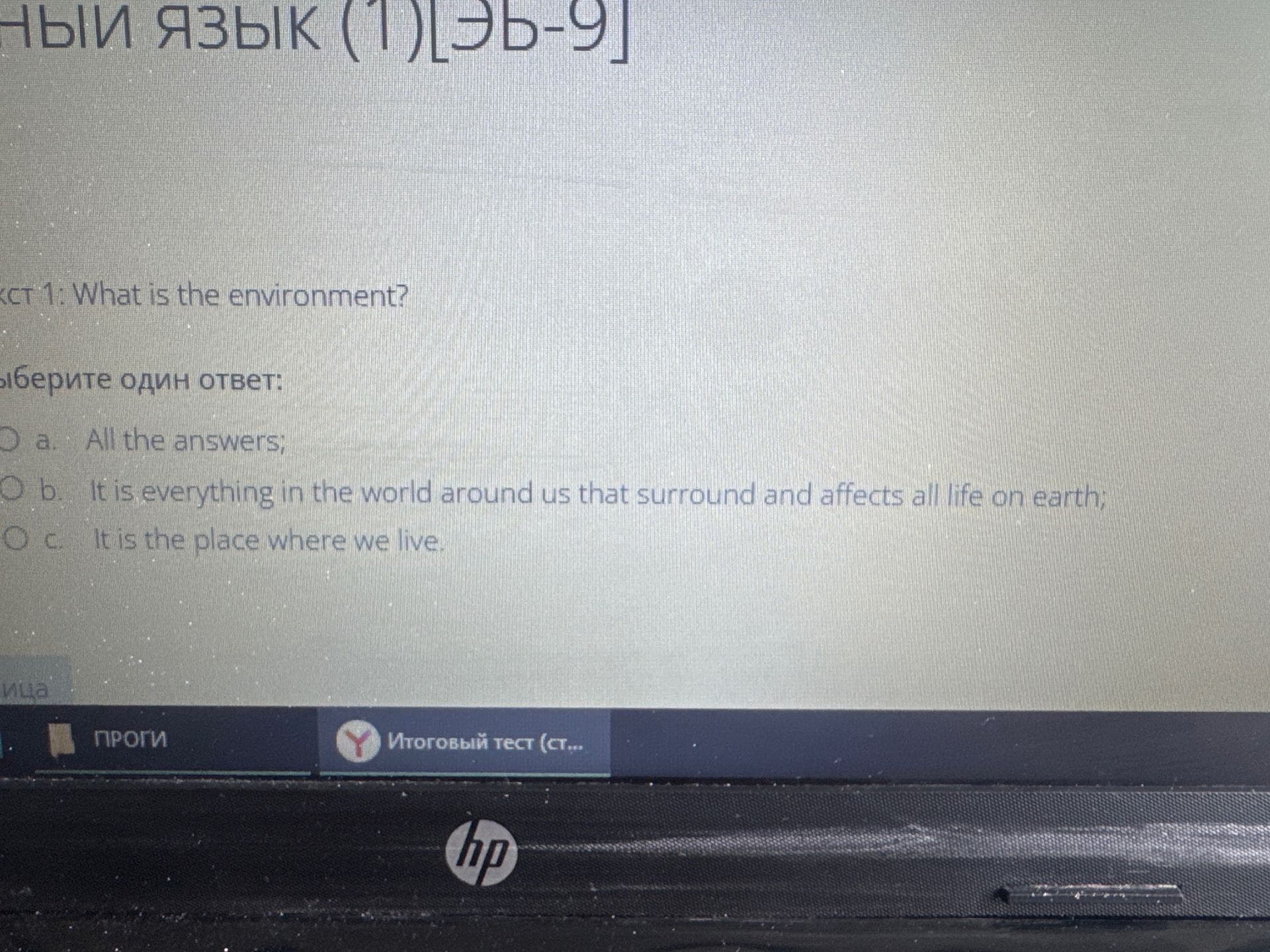 Фото задания: What is the environment?