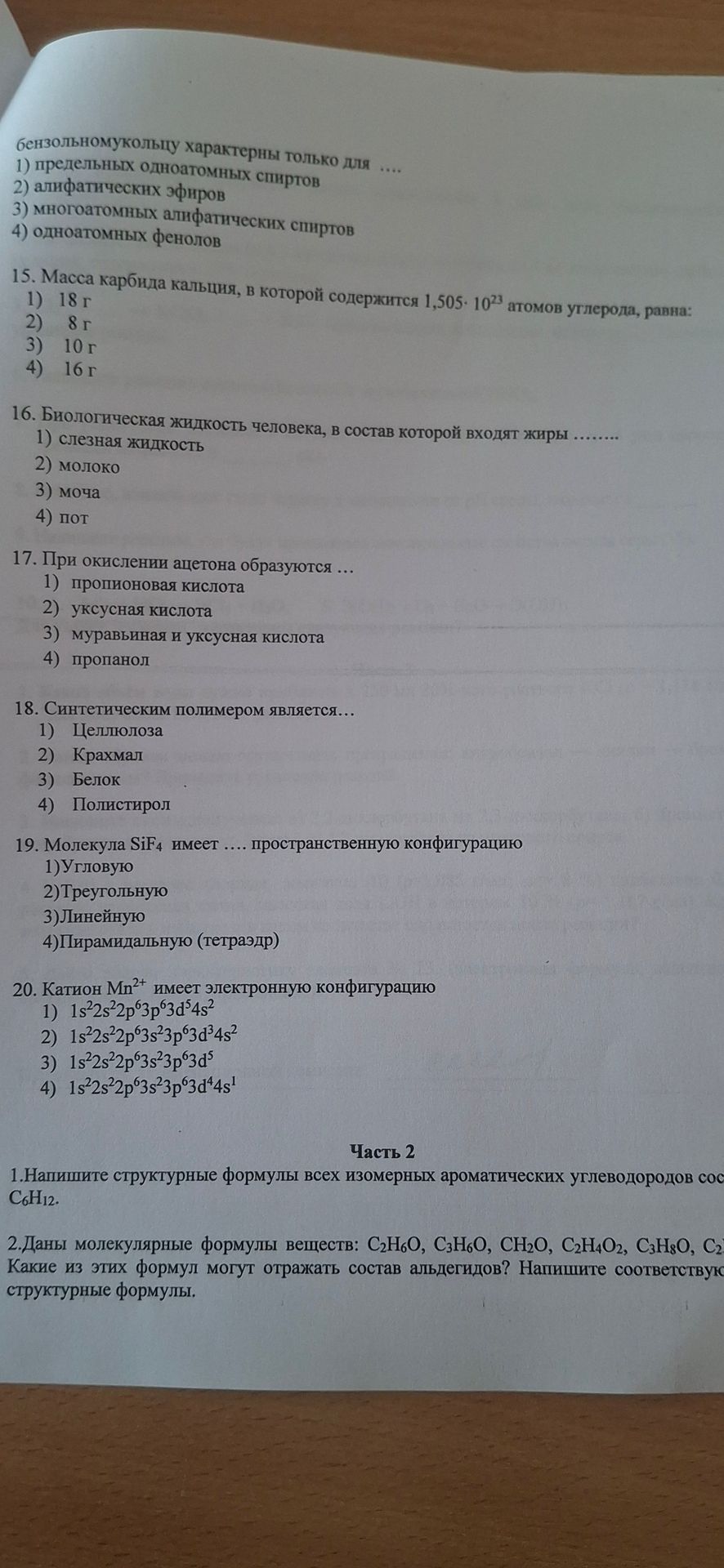 Фото задания