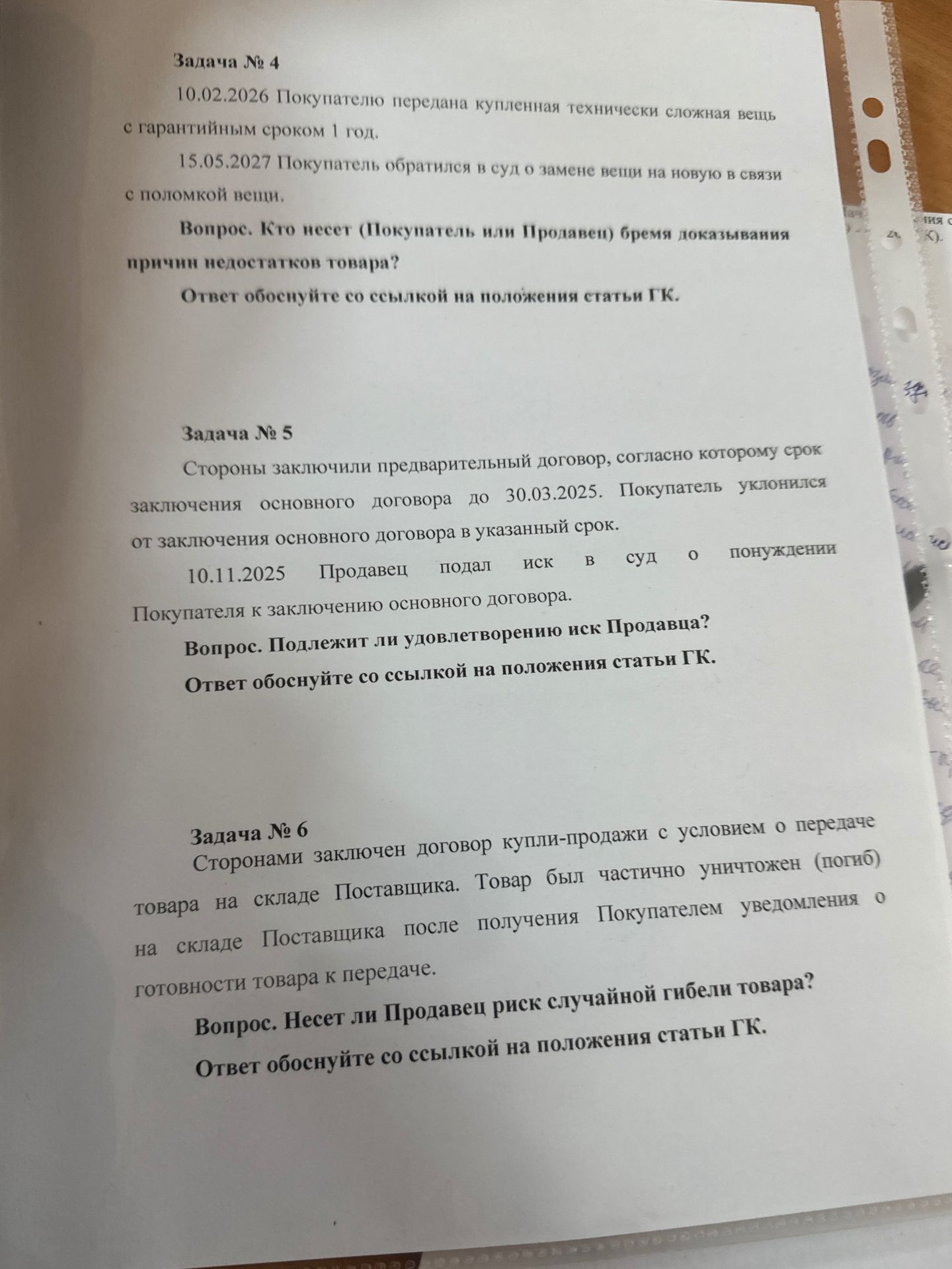 Фото задания